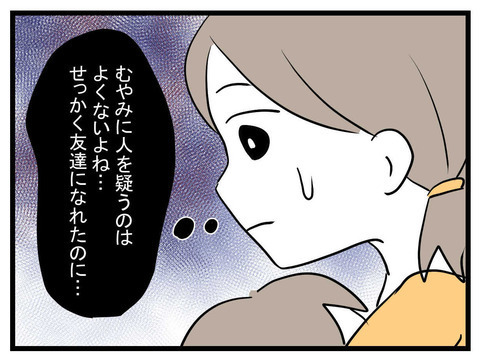 ママ友にモヤモヤするけど、疑いたくはない！ 考えた結果…【かなことさゆり Vol.11】
