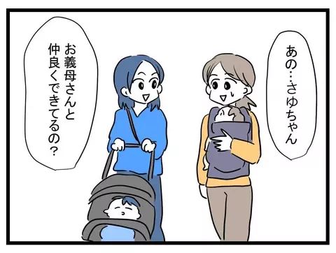 ママ友にモヤモヤするけど、疑いたくはない！ 考えた結果…【かなことさゆり Vol.11】