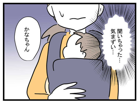 「私がウソついていると思った？」 ママ友と義母の関係や、義実家の真相は…？【かなことさゆり Vol.12】