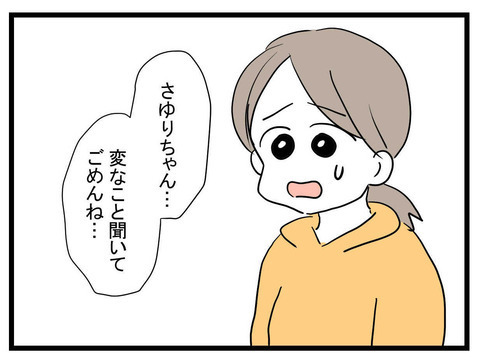 家に着くなりお酒に飛びつくママ友…目を輝かせて要求してきたことは？【かなことさゆり Vol.13】