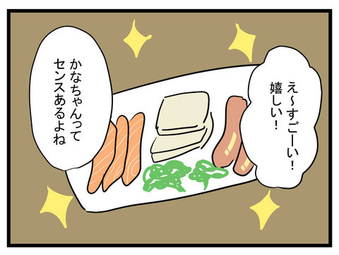「お料理も上手で素敵」褒め上手のママ友に有頂天　しかし、完全にママ友のペース!?【かなことさゆり Vol.14】