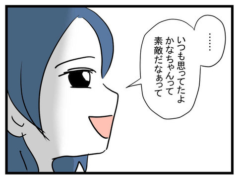 「お料理も上手で素敵」褒め上手のママ友に有頂天　しかし、完全にママ友のペース!?【かなことさゆり Vol.14】