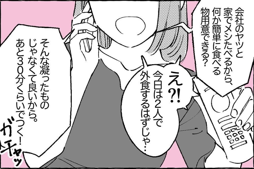 「こいつ料理下手だから」人前でダメ出しする夫にイラッ！読者のモラハラ夫体験届く