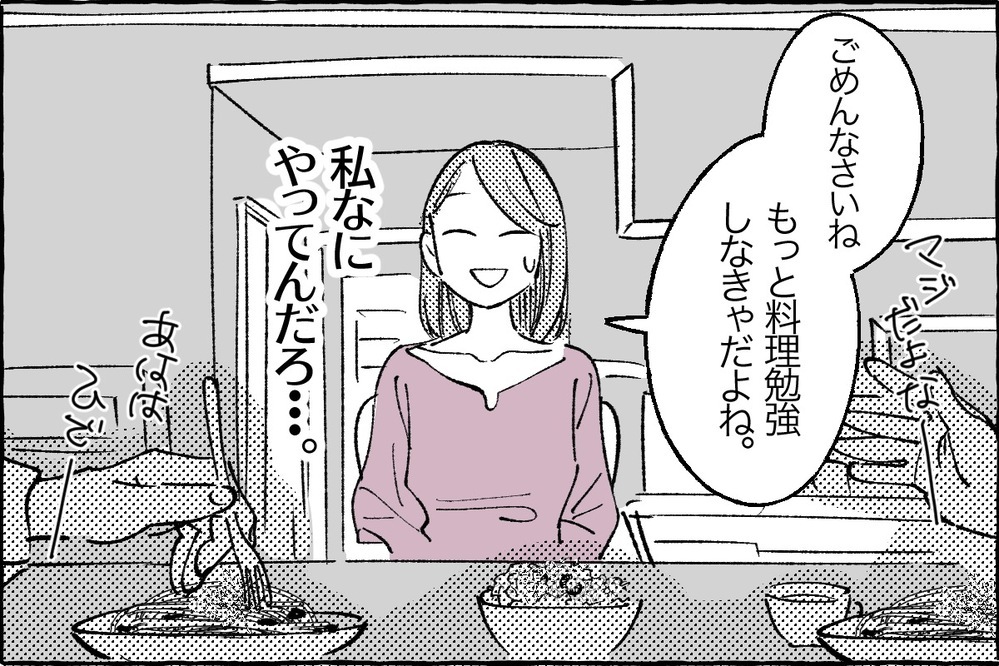 「こいつ料理下手だから」人前でダメ出しする夫にイラッ！読者のモラハラ夫体験届く