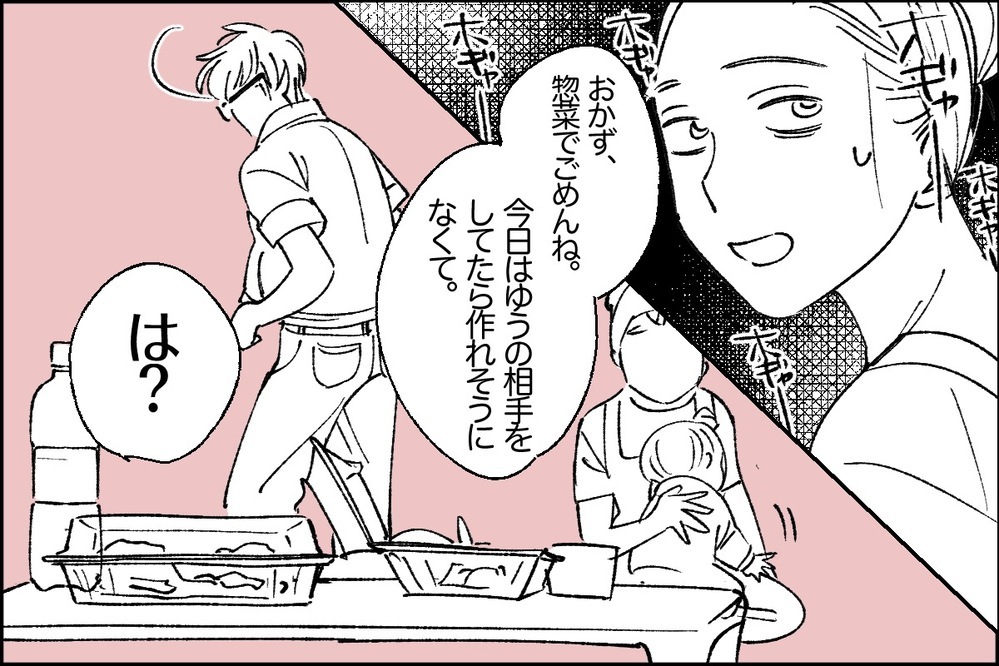 「自分を犠牲に育児家事をするのが母親でしょ」夫がモラハラに豹変！ 読者の壮絶体験も
