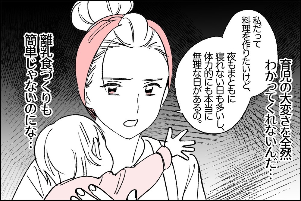 「自分を犠牲に育児家事をするのが母親でしょ」夫がモラハラに豹変！ 読者の壮絶体験も