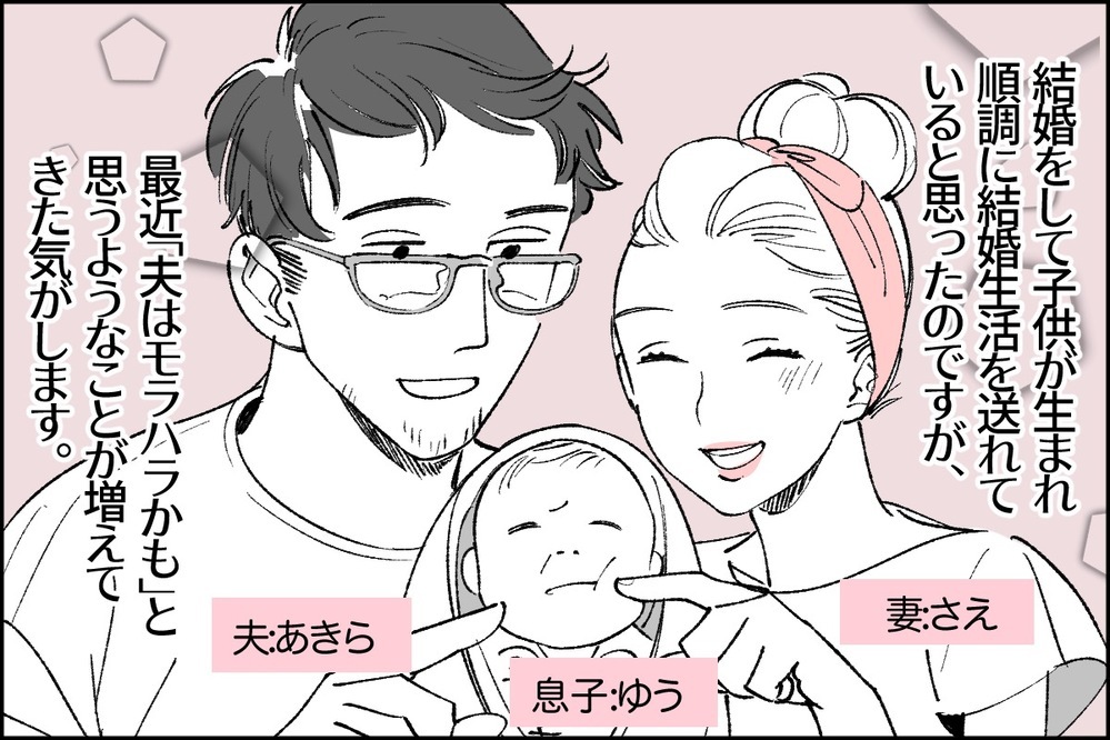 「自分を犠牲に育児家事をするのが母親でしょ」夫がモラハラに豹変！ 読者の壮絶体験も