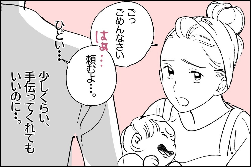 「自分を犠牲に育児家事をするのが母親でしょ」夫がモラハラに豹変！ 読者の壮絶体験も