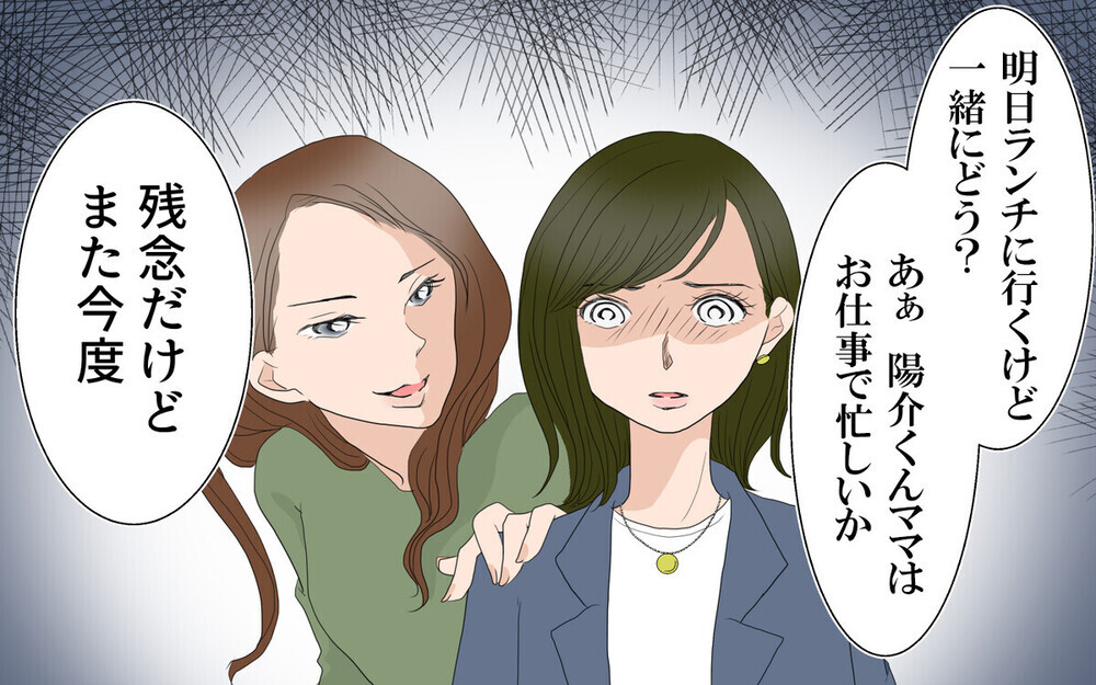 「あら聞こえちゃった？」幼稚園ママの仕事復帰に嫌味炸裂！ 読者の解決法は？