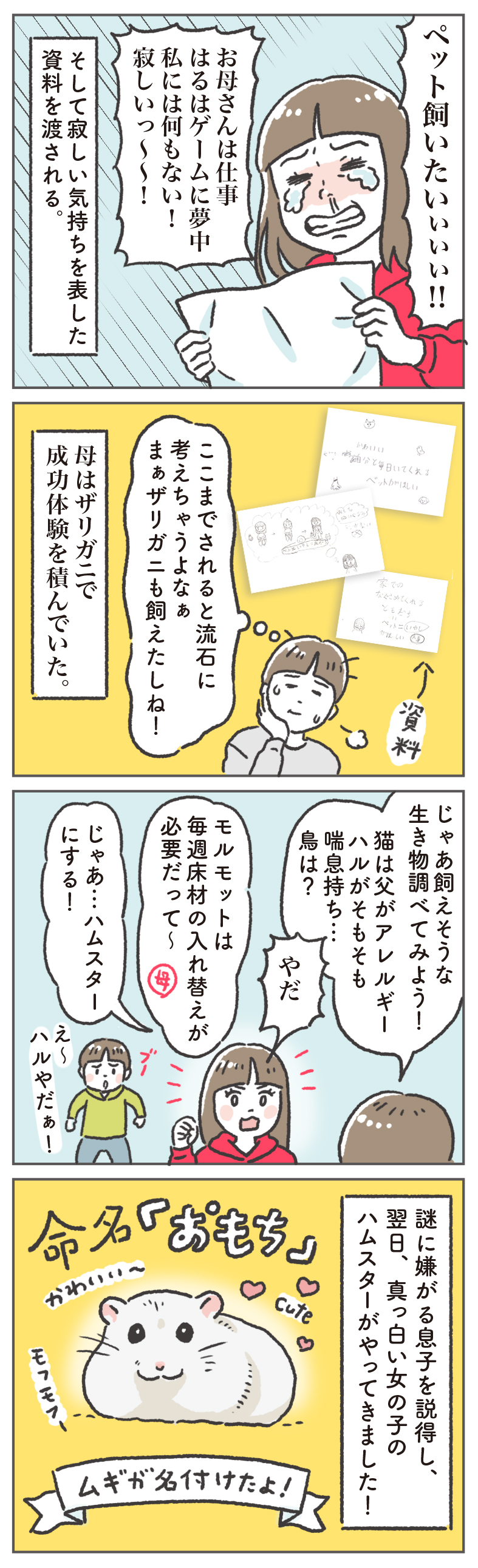 娘、涙の直訴！ 念願のペットに家族全員メロメロ【笑いに変えて乗り切る！(願望) オタク母の育児日記】  Vol.71