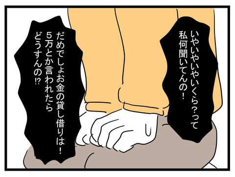 ママ友の「お金貸して…」に警戒！ 貸してほしい理由と金額は？【かなことさゆり Vol.16】