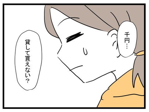 ママ友の「お金貸して…」に警戒！ 貸してほしい理由と金額は？【かなことさゆり Vol.16】