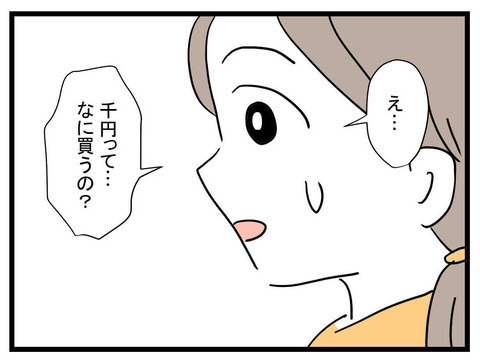 ママ友の「お金貸して…」に警戒！ 貸してほしい理由と金額は？【かなことさゆり Vol.16】