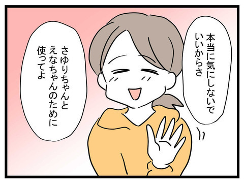 ママ友同士、助け合わなきゃ…その一心で渡したものとは？【かなことさゆり Vol.17】