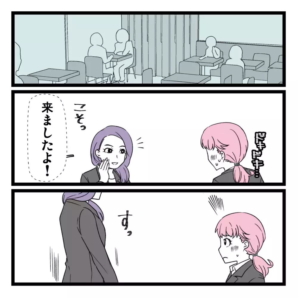 いよいよ二次面談 「このビジネスがやりたい理由は？」に答えた結果…【洗脳されて詐欺ビジネスに200万払う寸前だった話 Vol.9】