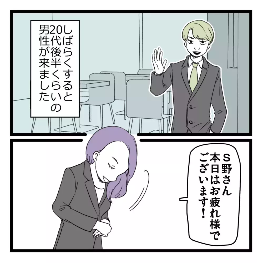 いよいよ二次面談 「このビジネスがやりたい理由は？」に答えた結果…【洗脳されて詐欺ビジネスに200万払う寸前だった話 Vol.9】