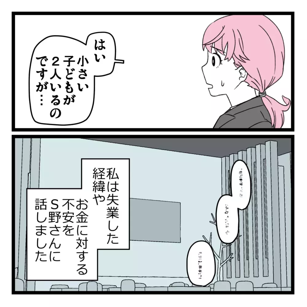 いよいよ二次面談 「このビジネスがやりたい理由は？」に答えた結果…【洗脳されて詐欺ビジネスに200万払う寸前だった話 Vol.9】