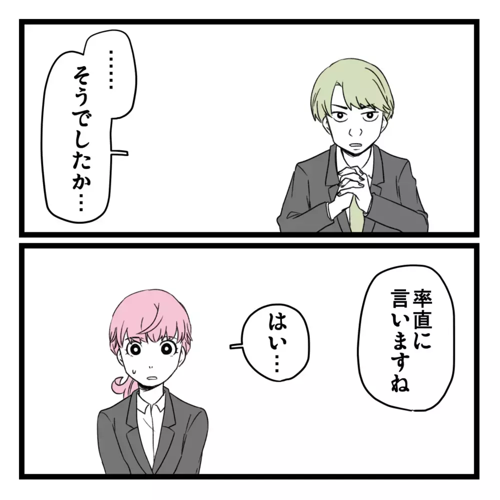 いよいよ二次面談 「このビジネスがやりたい理由は？」に答えた結果…【洗脳されて詐欺ビジネスに200万払う寸前だった話 Vol.9】