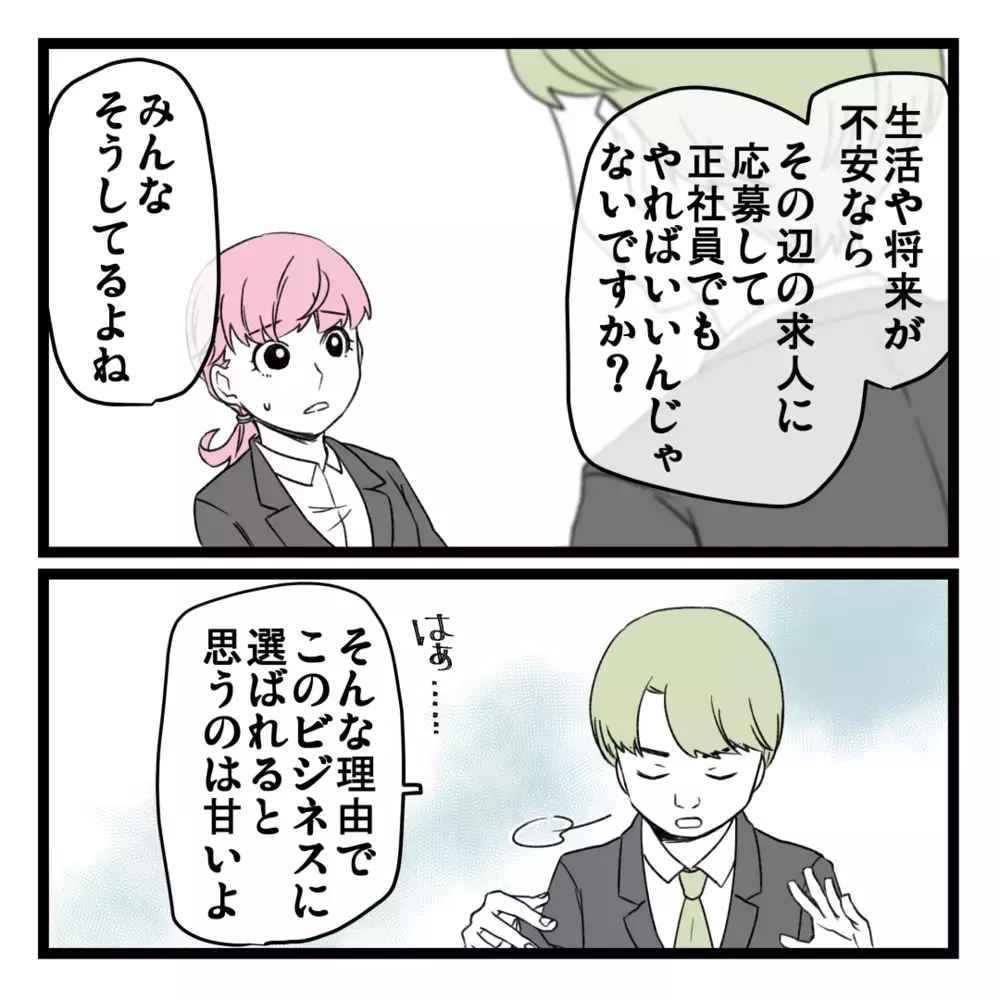 ビジネスは甘くない…何も言えなくなった私を救ってくれたのは？【洗脳されて詐欺ビジネスに200万払う寸前だった話 Vol.10】