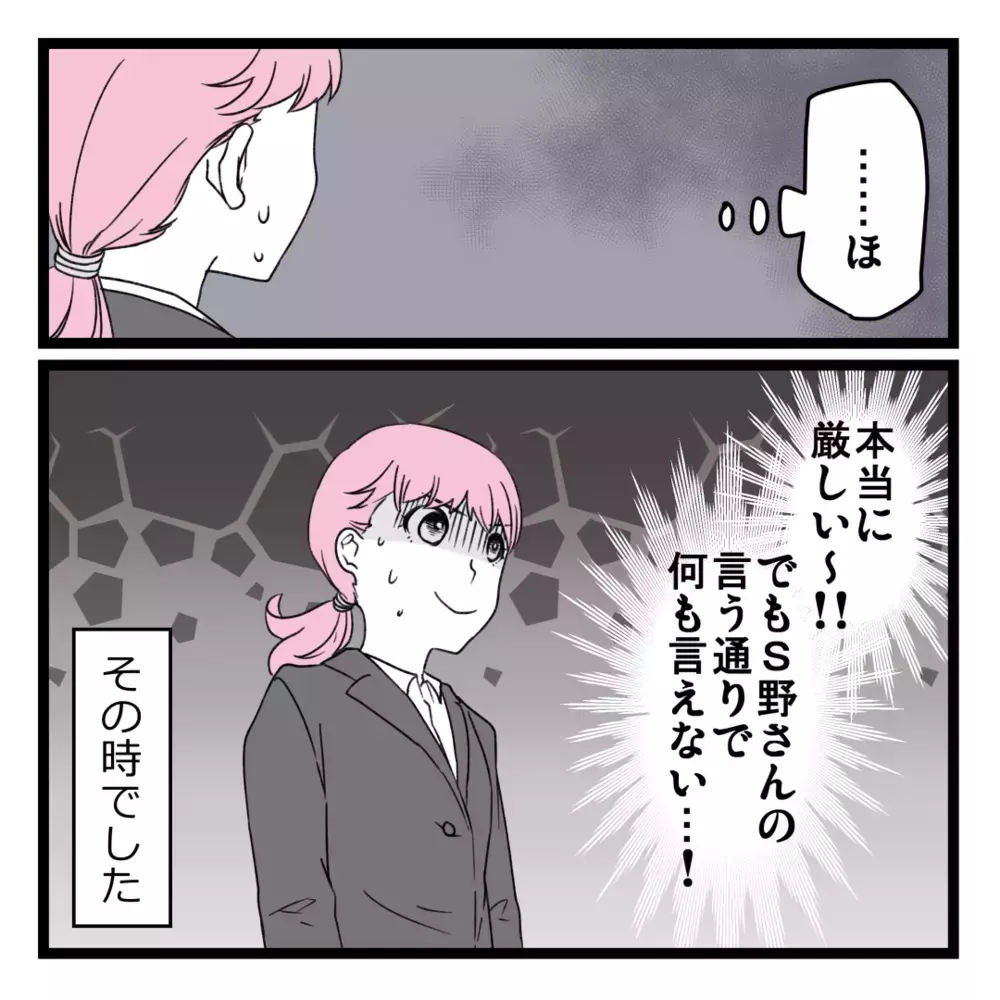 ビジネスは甘くない…何も言えなくなった私を救ってくれたのは？【洗脳されて詐欺ビジネスに200万払う寸前だった話 Vol.10】