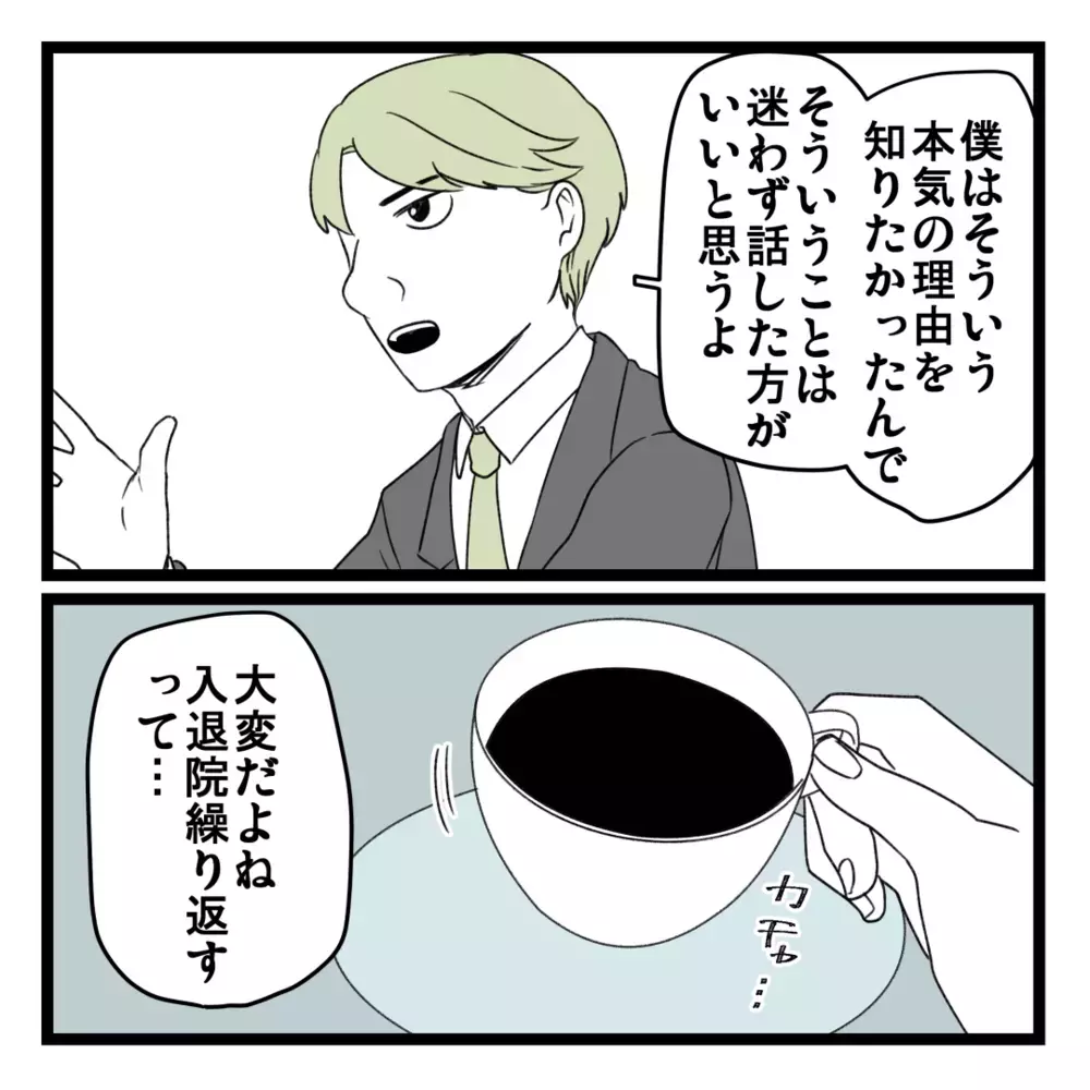 病弱な母のことを話すと、厳しかった態度が激変！ その結果…【洗脳されて詐欺ビジネスに200万払う寸前だった話 Vol.11】