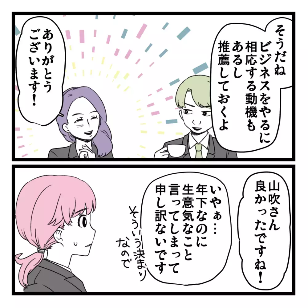 病弱な母のことを話すと、厳しかった態度が激変！ その結果…【洗脳されて詐欺ビジネスに200万払う寸前だった話 Vol.11】