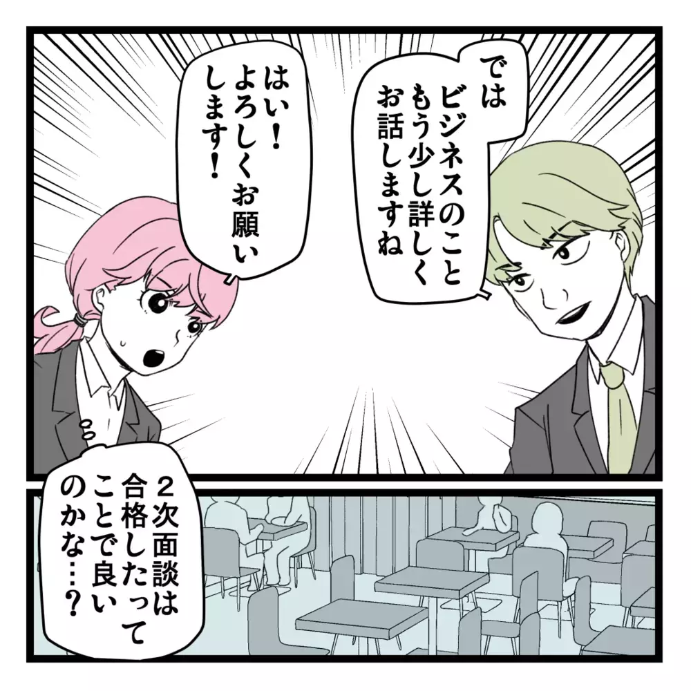 病弱な母のことを話すと、厳しかった態度が激変！ その結果…【洗脳されて詐欺ビジネスに200万払う寸前だった話 Vol.11】