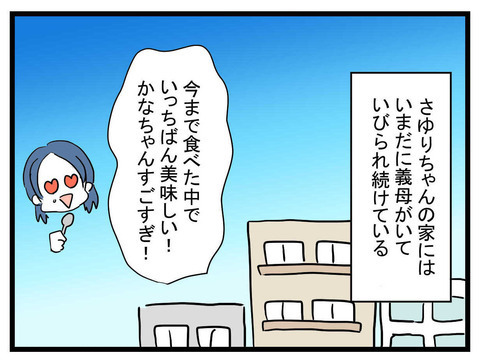 子どものお稽古の後はいつもかなこ宅でランチ会　ママ友からまた新たなお願いが…【かなことさゆり Vol.18】