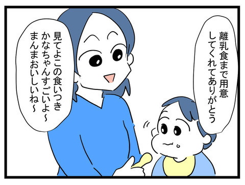 子どものお稽古の後はいつもかなこ宅でランチ会　ママ友からまた新たなお願いが…【かなことさゆり Vol.18】