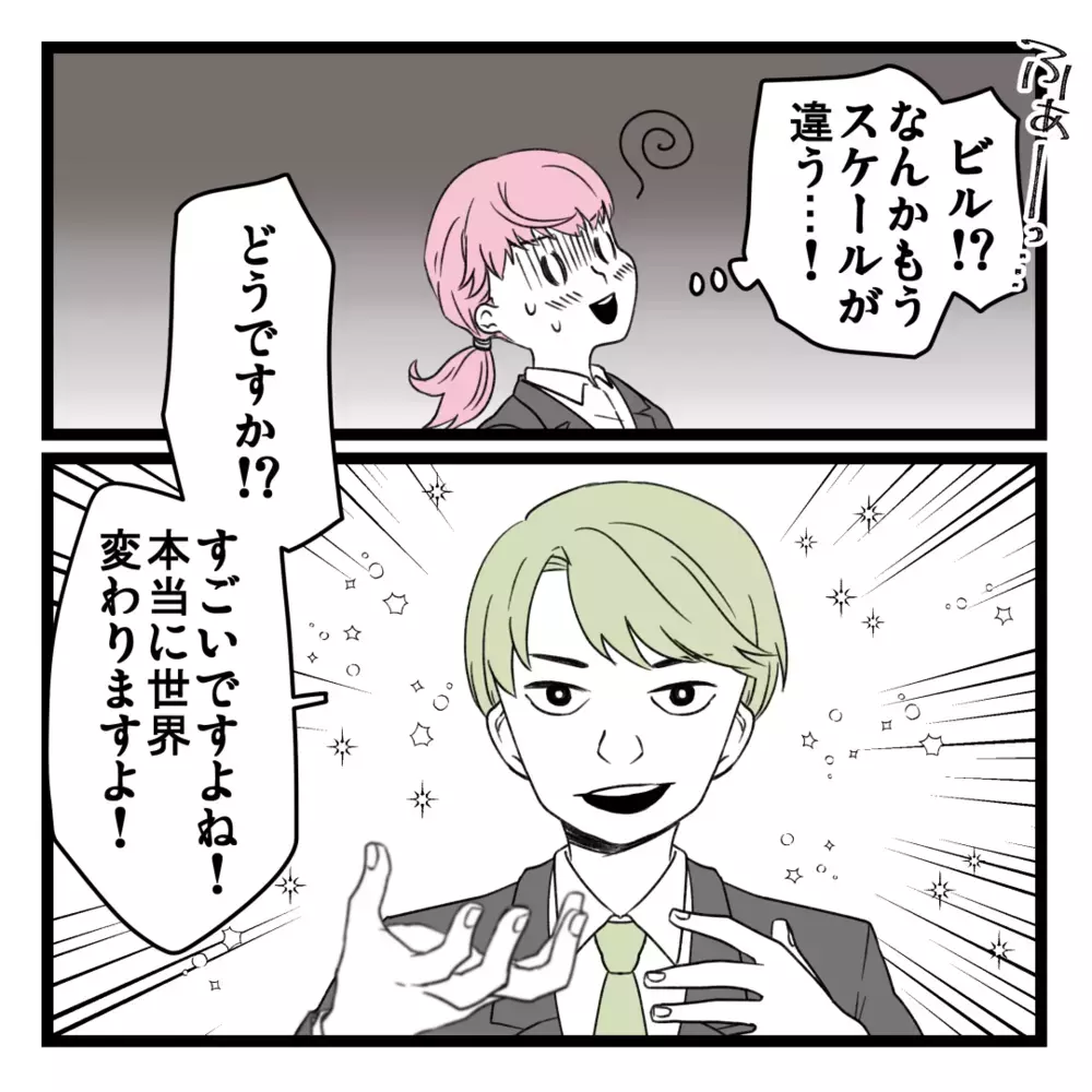 稼いだお金をさらに増やす？ 30万稼げるビジネスの内容が明らかに【洗脳されて詐欺ビジネスに200万払う寸前だった話 Vol.12】