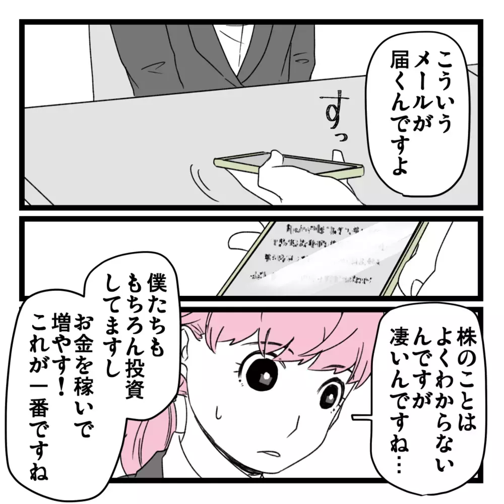 稼いだお金をさらに増やす？ 30万稼げるビジネスの内容が明らかに【洗脳されて詐欺ビジネスに200万払う寸前だった話 Vol.12】