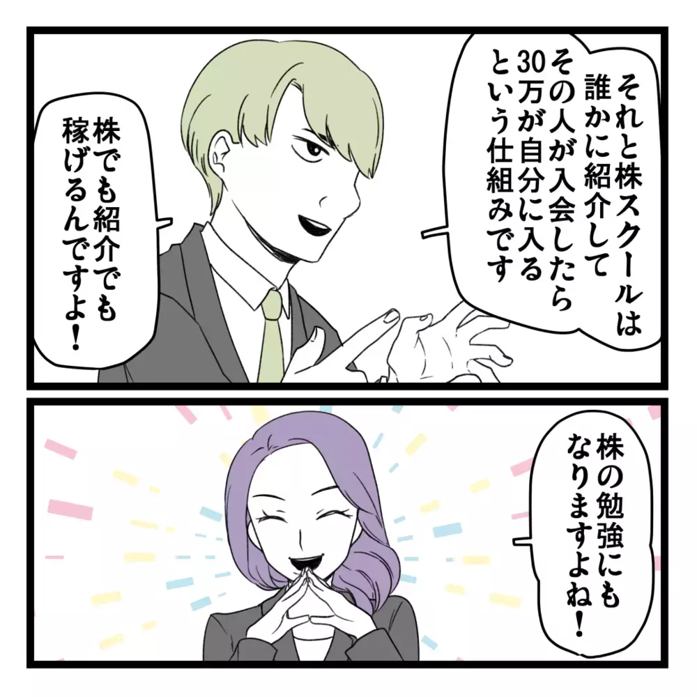 稼いだお金をさらに増やす？ 30万稼げるビジネスの内容が明らかに【洗脳されて詐欺ビジネスに200万払う寸前だった話 Vol.12】