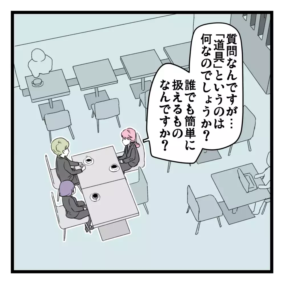 ところどころ話に矛盾が…？ しかし、それより気になるビジネスで使う「道具」の存在【洗脳されて詐欺ビジネスに200万払う寸前だった話 Vol.13】