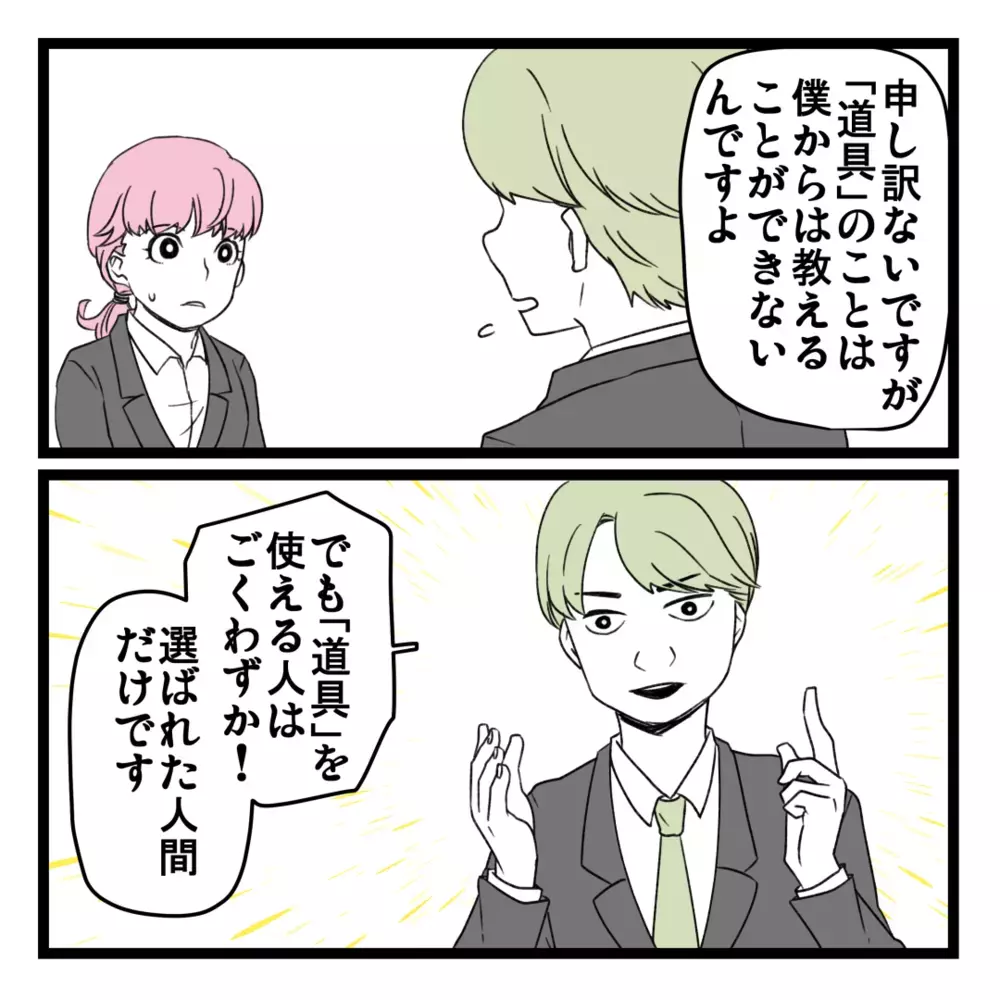 ところどころ話に矛盾が…？ しかし、それより気になるビジネスで使う「道具」の存在【洗脳されて詐欺ビジネスに200万払う寸前だった話 Vol.13】