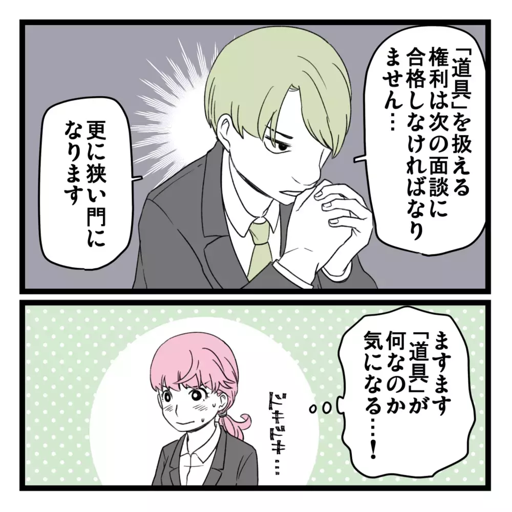 ところどころ話に矛盾が…？ しかし、それより気になるビジネスで使う「道具」の存在【洗脳されて詐欺ビジネスに200万払う寸前だった話 Vol.13】