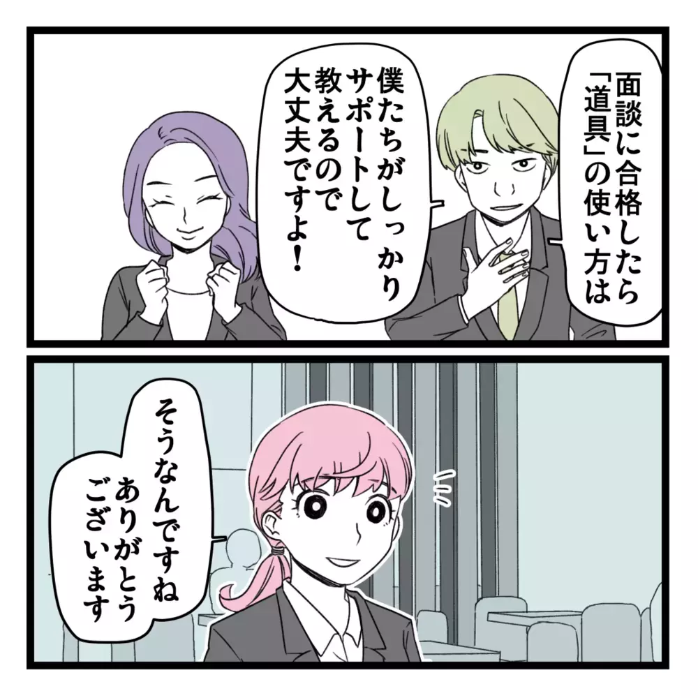 ところどころ話に矛盾が…？ しかし、それより気になるビジネスで使う「道具」の存在【洗脳されて詐欺ビジネスに200万払う寸前だった話 Vol.13】