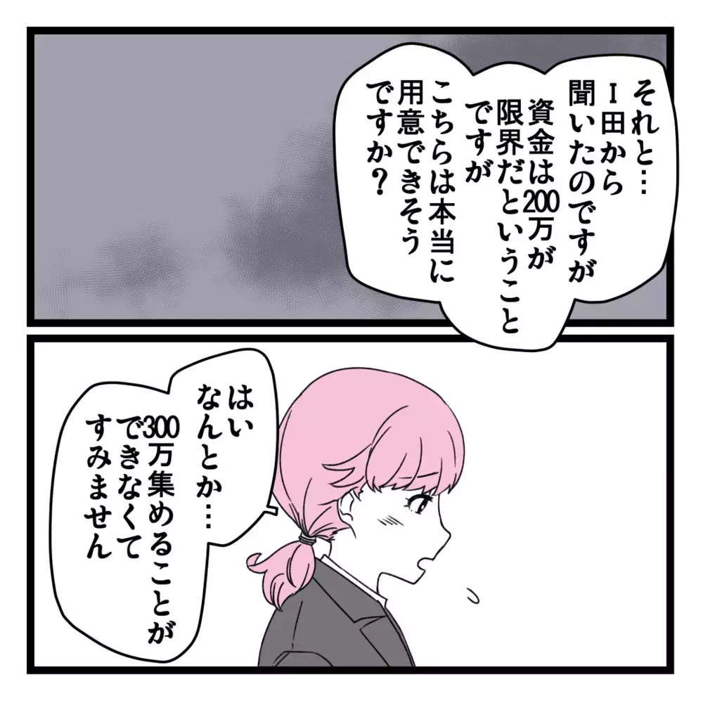 ところどころ話に矛盾が…？ しかし、それより気になるビジネスで使う「道具」の存在【洗脳されて詐欺ビジネスに200万払う寸前だった話 Vol.13】