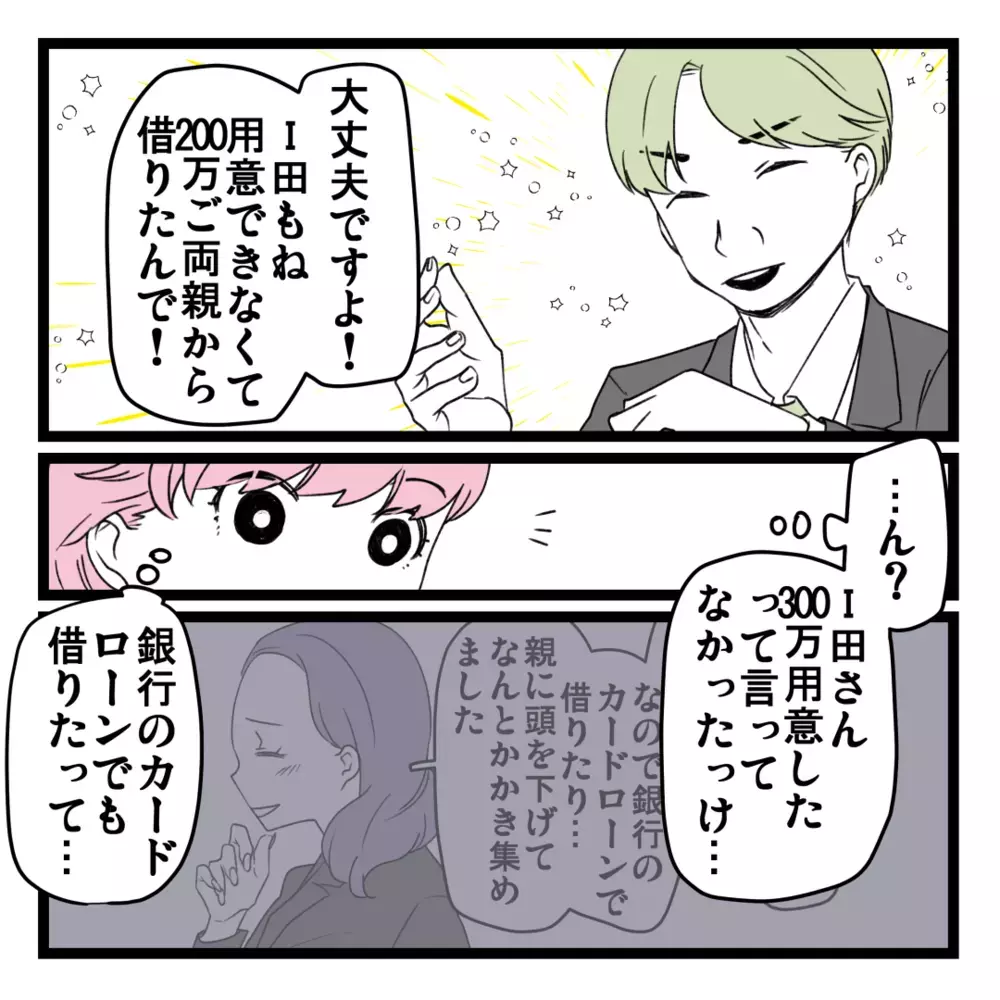 ところどころ話に矛盾が…？ しかし、それより気になるビジネスで使う「道具」の存在【洗脳されて詐欺ビジネスに200万払う寸前だった話 Vol.13】