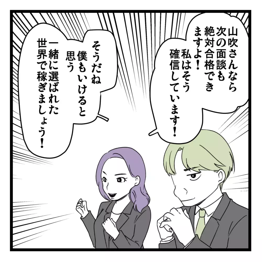 ところどころ話に矛盾が…？ しかし、それより気になるビジネスで使う「道具」の存在【洗脳されて詐欺ビジネスに200万払う寸前だった話 Vol.13】