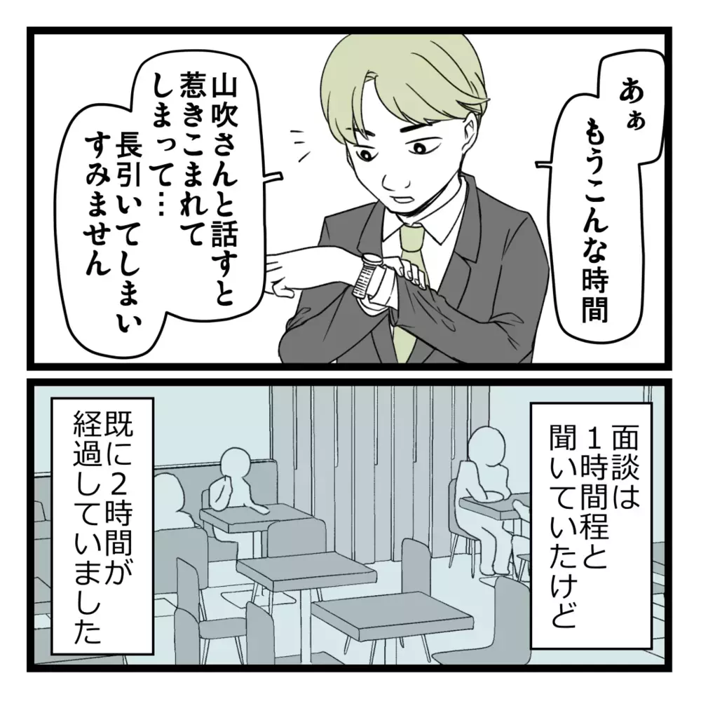 二次面談は大成功!?  I田に絶賛され謎の自信が溢れてきた…！【洗脳されて詐欺ビジネスに200万払う寸前だった話 Vol.14】