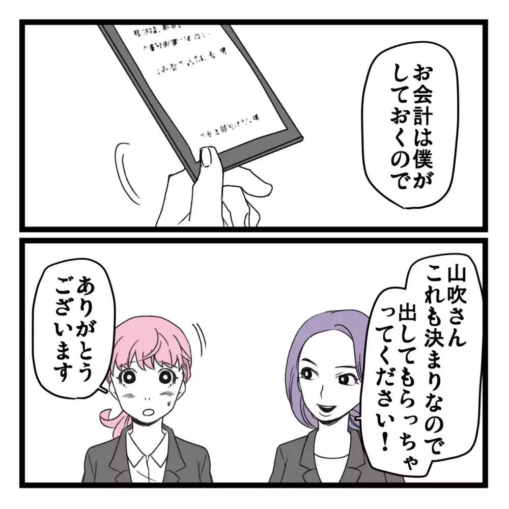 二次面談は大成功!?  I田に絶賛され謎の自信が溢れてきた…！【洗脳されて詐欺ビジネスに200万払う寸前だった話 Vol.14】