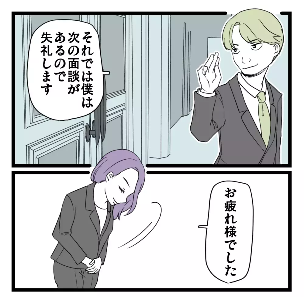 二次面談は大成功!?  I田に絶賛され謎の自信が溢れてきた…！【洗脳されて詐欺ビジネスに200万払う寸前だった話 Vol.14】