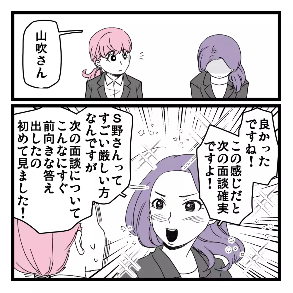 二次面談は大成功!?  I田に絶賛され謎の自信が溢れてきた…！【洗脳されて詐欺ビジネスに200万払う寸前だった話 Vol.14】