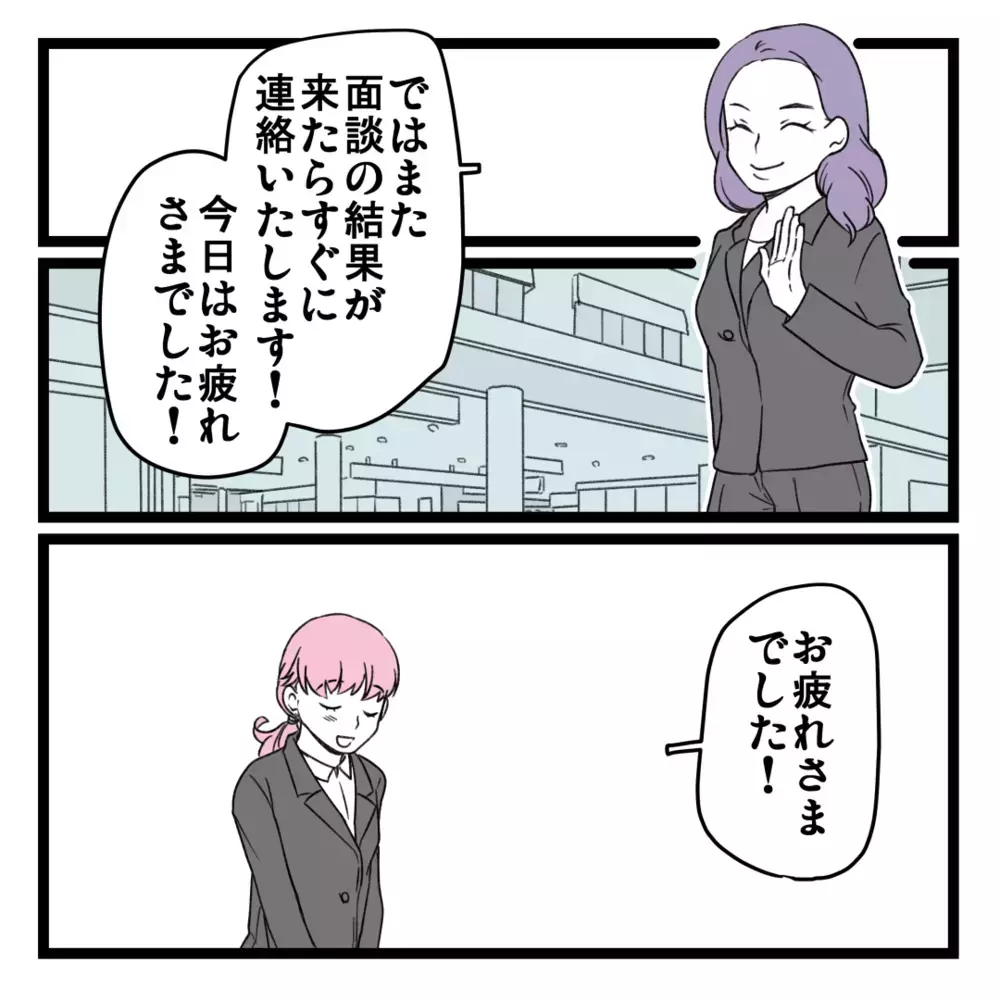 二次面談は大成功!?  I田に絶賛され謎の自信が溢れてきた…！【洗脳されて詐欺ビジネスに200万払う寸前だった話 Vol.14】