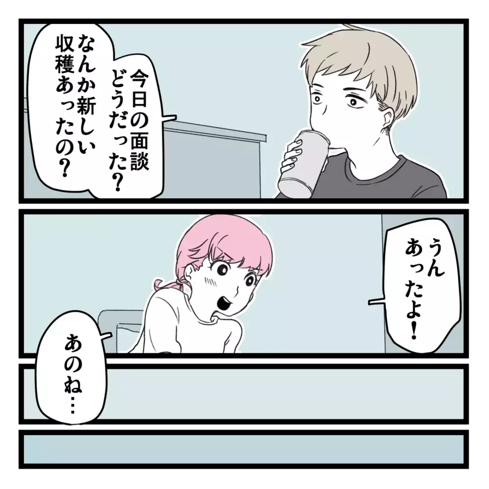 リスクを怖がったら何も変わらないのに…ビジネスに反対な夫にイラッ！【洗脳されて詐欺ビジネスに200万払う寸前だった話 Vol.15】