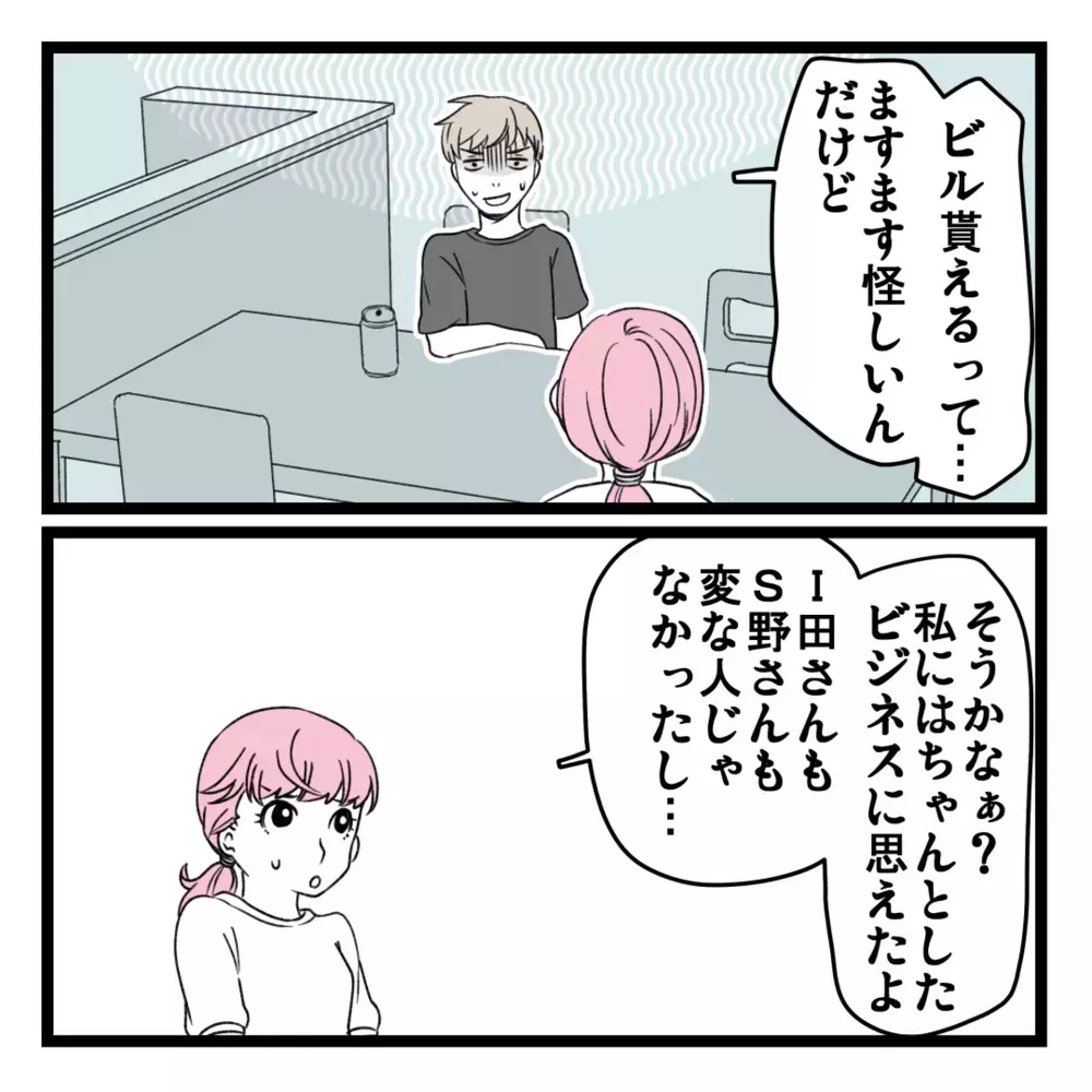 リスクを怖がったら何も変わらないのに…ビジネスに反対な夫にイラッ！【洗脳されて詐欺ビジネスに200万払う寸前だった話 Vol.15】