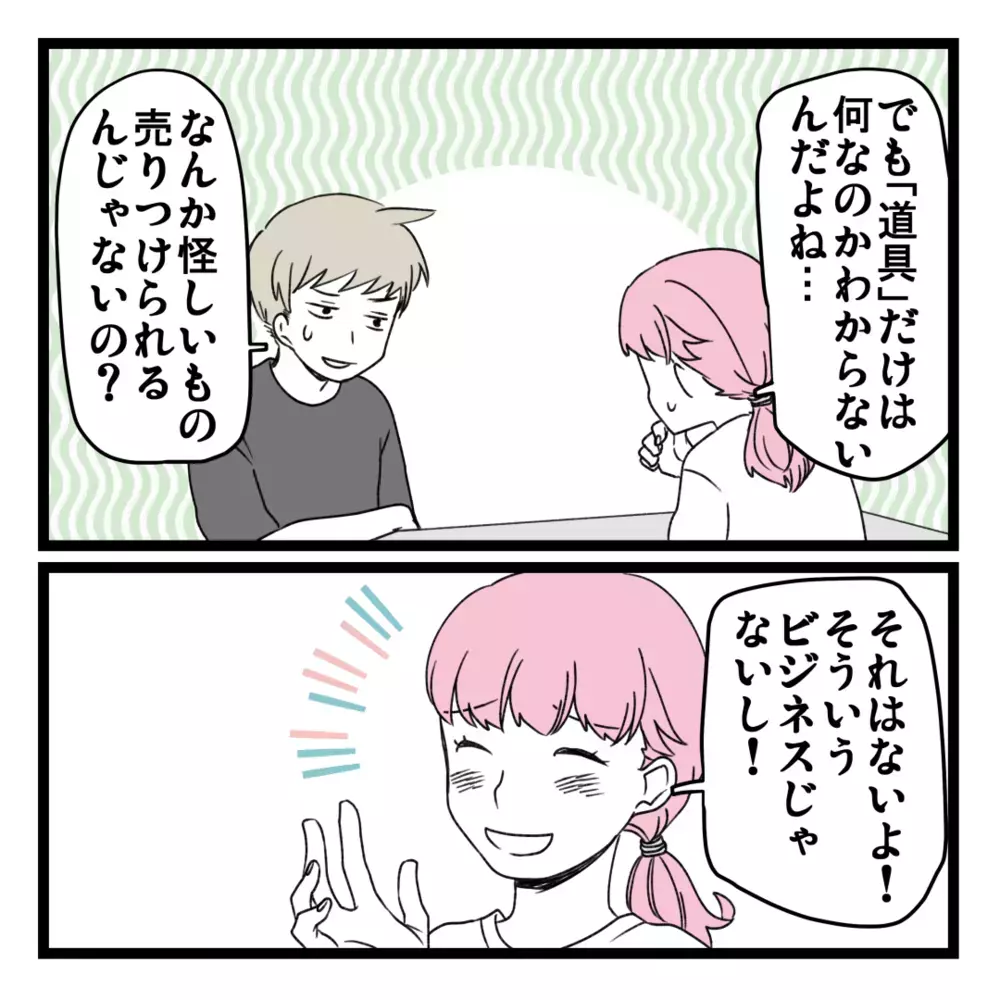 リスクを怖がったら何も変わらないのに…ビジネスに反対な夫にイラッ！【洗脳されて詐欺ビジネスに200万払う寸前だった話 Vol.15】