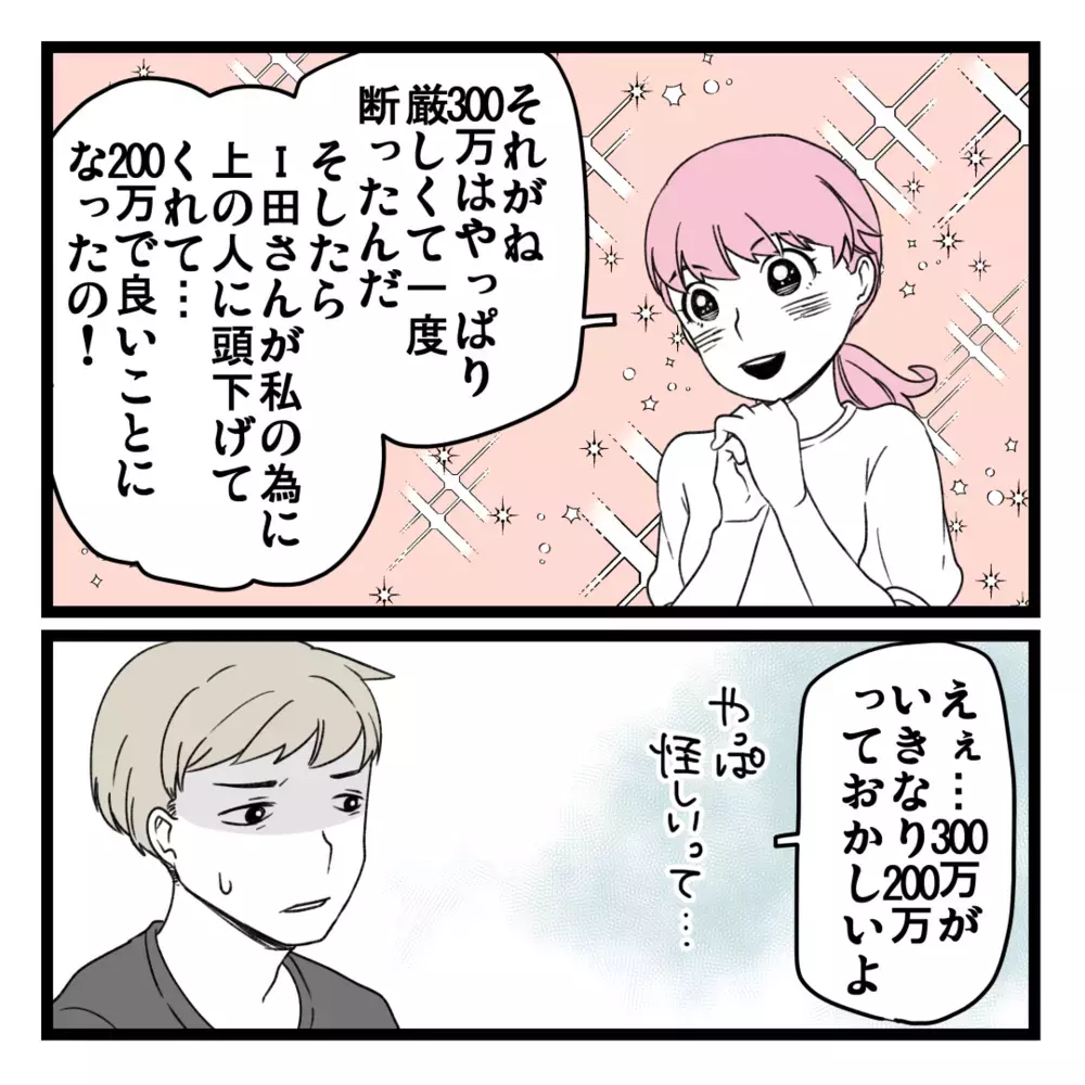 リスクを怖がったら何も変わらないのに…ビジネスに反対な夫にイラッ！【洗脳されて詐欺ビジネスに200万払う寸前だった話 Vol.15】