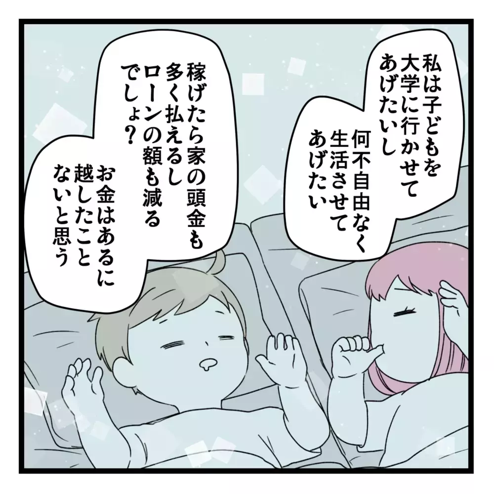 リスクを怖がったら何も変わらないのに…ビジネスに反対な夫にイラッ！【洗脳されて詐欺ビジネスに200万払う寸前だった話 Vol.15】