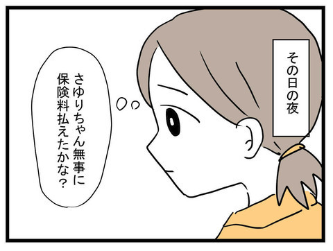 ママ友の心配をするかなこ　その頃ママ友は、意外な様子で…？【かなことさゆり Vol.20】